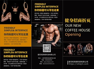 时尚健身运动健身房三折页模板