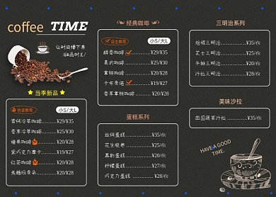 咖啡店时尚价目单