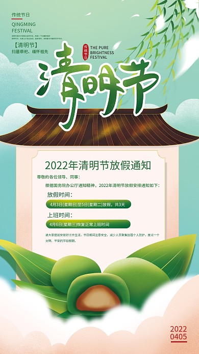 手绘清新清明节放假通知海报