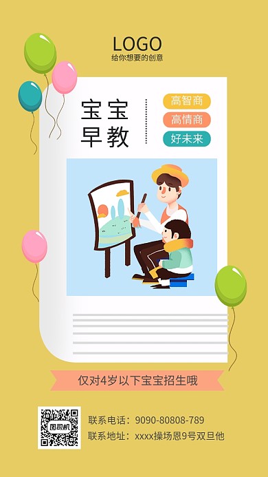 清新宝宝早教手机海报