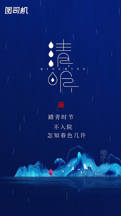 蓝色大气房地产清明节启动页