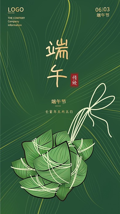 简约粽LOGO传统中国风传统节日端午节海报
