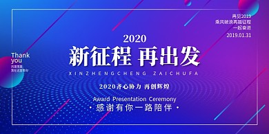 2020蓝色渐变公司文化展板