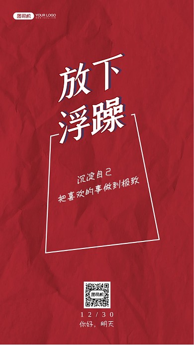 早安励志红色纸质感系列日签手机海报