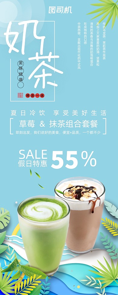 蓝色小清新奶茶甜品饮料促销易拉宝