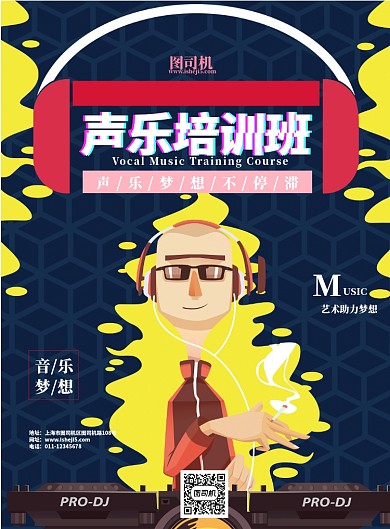 声乐培训班宣传海报