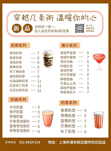 新品奶茶上市促销菜单价格表海报