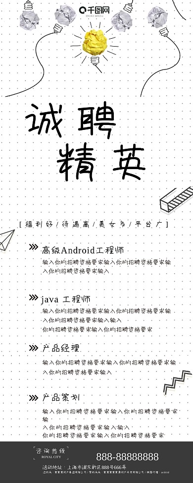 企业校园招聘简约展板设计psd模板