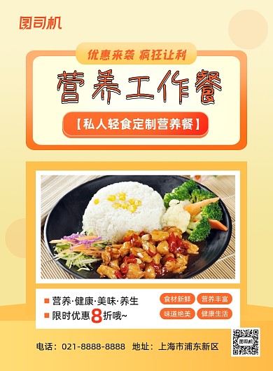 工作餐私人营养餐简约黄色印刷海报