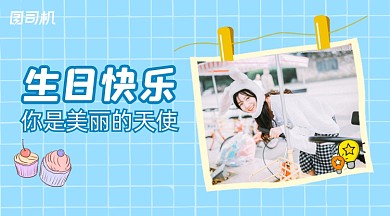 生日祝福贺卡清新卡通手机横图