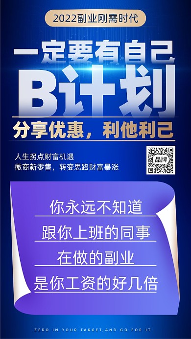 微商加盟代理摄影图海报