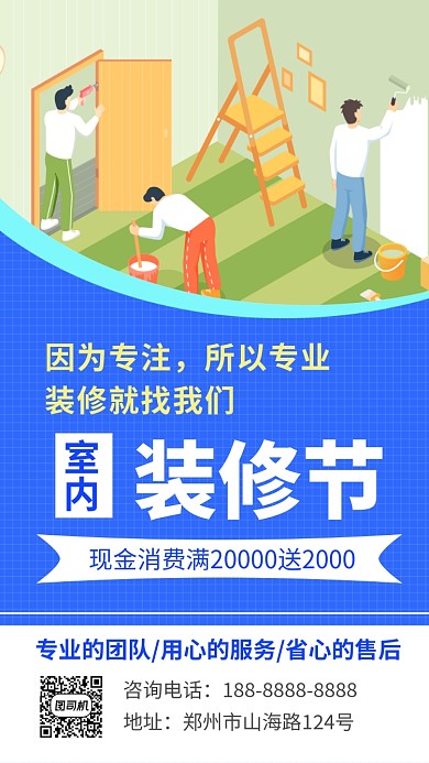 蓝色装修家装手机海报