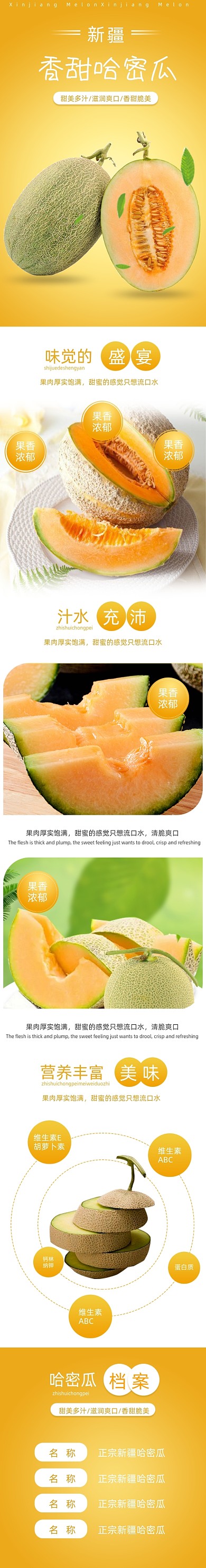 生鲜食品甜瓜哈密瓜水果详情页