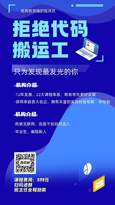 程序员培训蓝色科技风手机海报