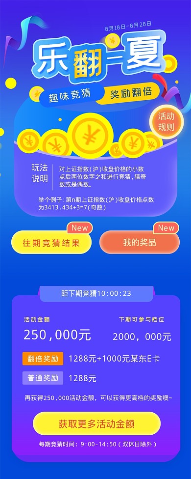 趣味竞猜卡通海报