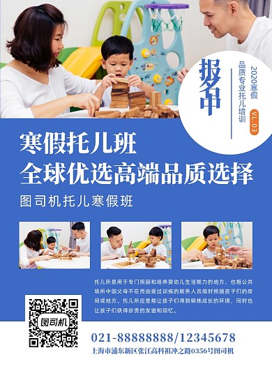 幼儿寒假托儿所宣传单设计