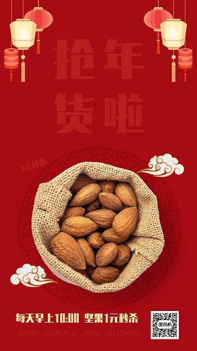 创意插画鼠年抢年货啦手机海报