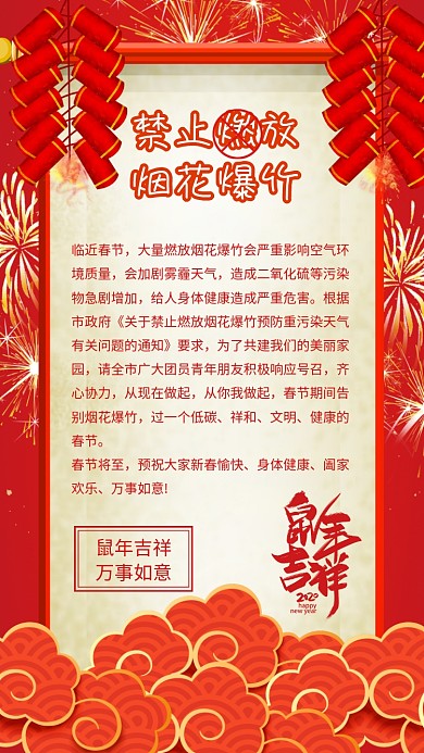 禁止燃放烟花爆竹手机海报