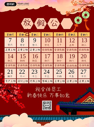 春假放假通知公告牛年古风建筑海报