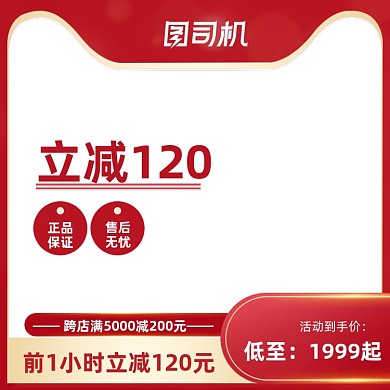 双十二年终盛典活动大促红色主图