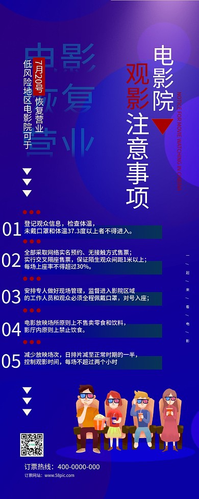 电影院观影注意事项易拉宝