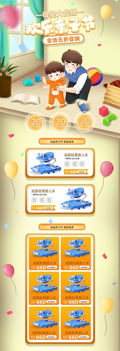 亲子节母婴用品PC端店铺首页