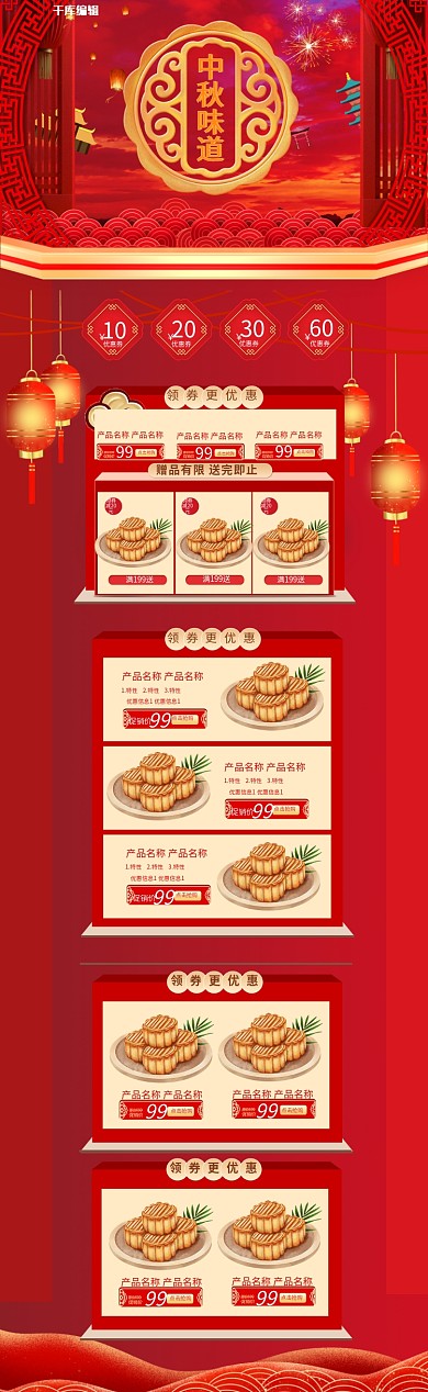 中秋月饼红色中国风电商PC端首页