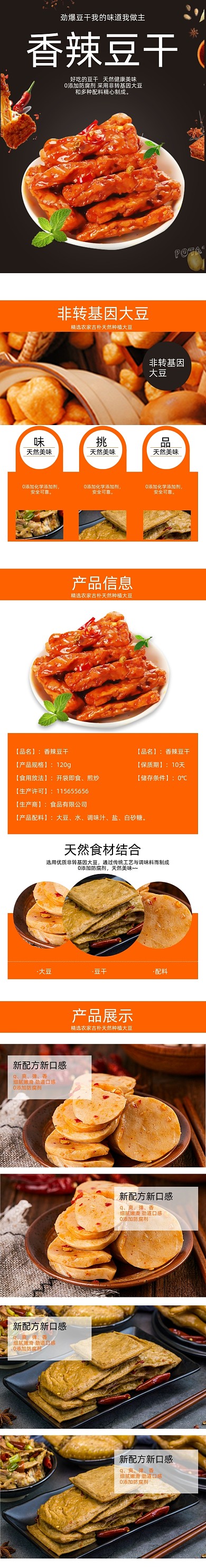 豆干详情页电商时尚简约大气橙色