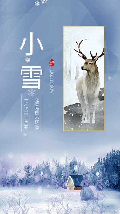 蓝色插画节气小雪手机海报