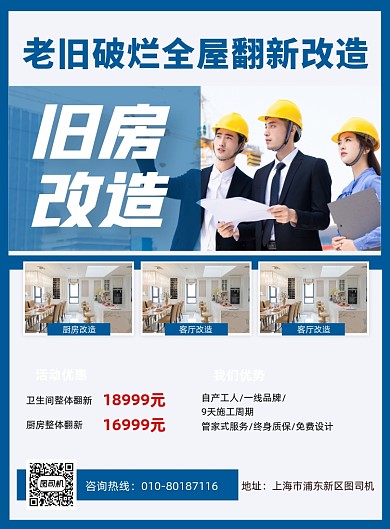 旧房翻新改造白色简约印刷海报