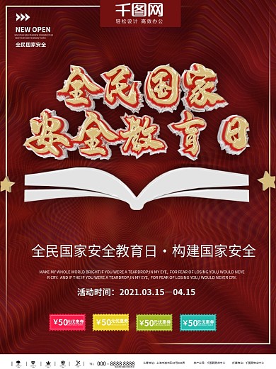 全民国家安全教育日