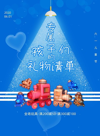创意六一儿童节玩具促销海报