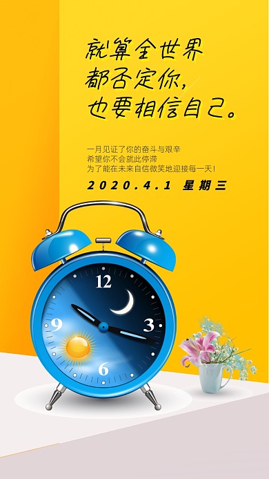 四月你好手机海报