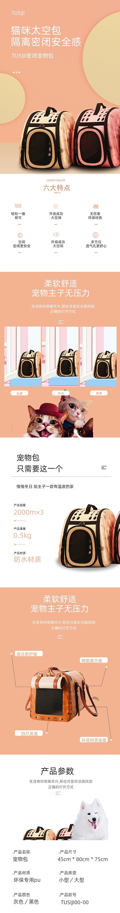宠物包太空包宠物用品详情页