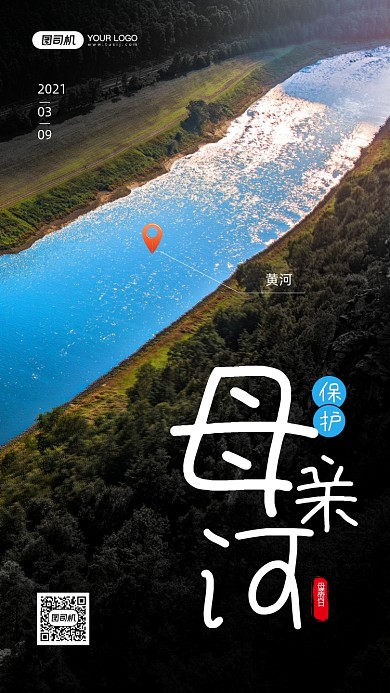 保护母亲河日摄影图宣传手机海报