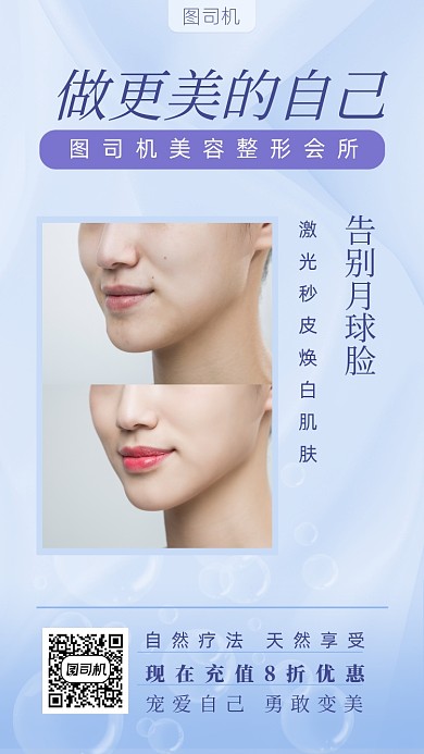 整形美容护肤宣传海报
