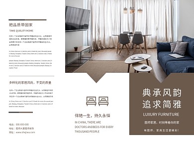 精美时尚大气简约家居宣传三折页模板