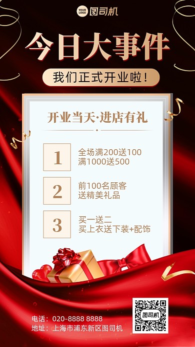 开业优惠大事件红色喜庆手机海报
