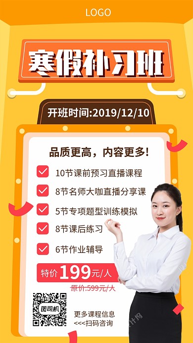 寒假补习班宣传促销海报