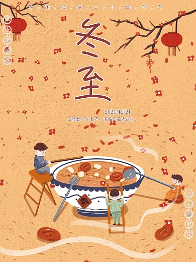 原创卡通冬至节气海报