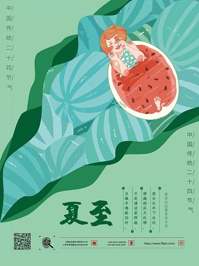 二十四节气夏至节日海报小清新绿色