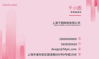 化妆品店店长粉色名片