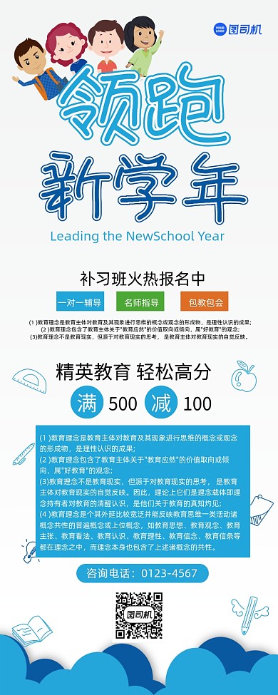 领跑新学期培训展架