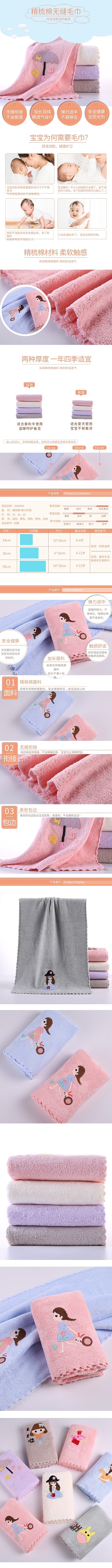 母婴用品婴儿毛巾电商详情页