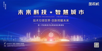 房地产蓝色科技光效展板