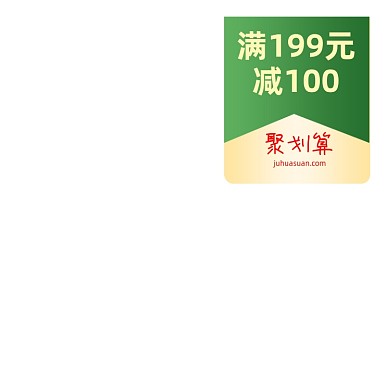 聚划算满减绿色主图图标