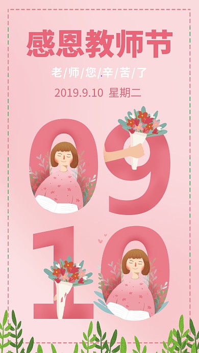 教师节贺卡粉色创意数字