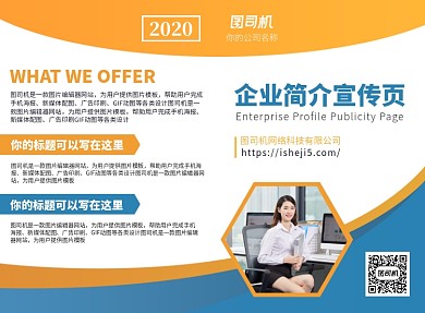 企业公司简介宣传广告印刷二折页