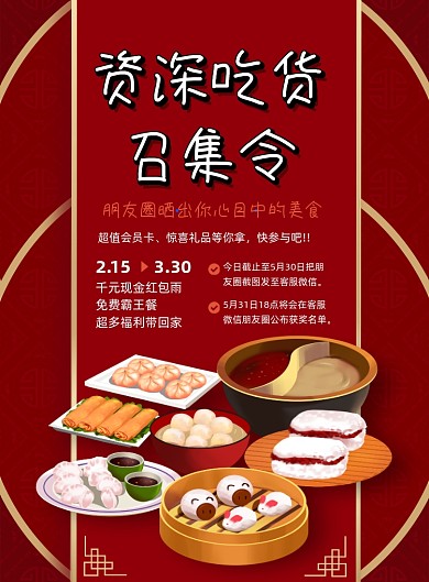 美食吃货福利印刷海报