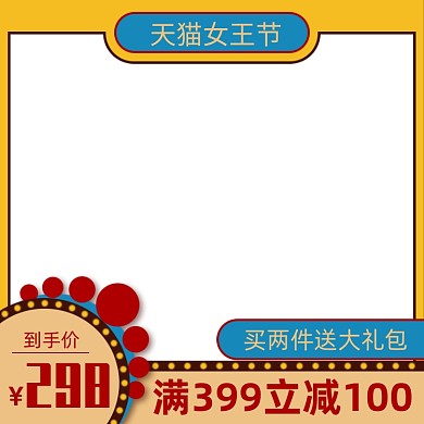 天猫女王节促销主图图标